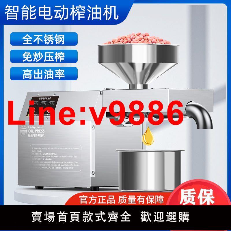 【臺灣公司 超低價】榨油機家用小型全自動多功能不銹鋼智慧家庭花生冷熱商用炸油機器