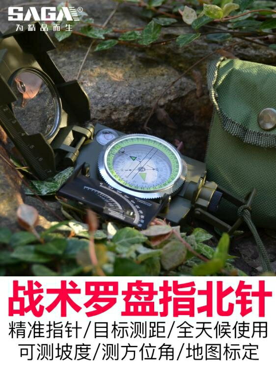 熱銷新品 高精度戶外戰術測距夜光指南針防水快速定位測坡度羅盤指北針專業