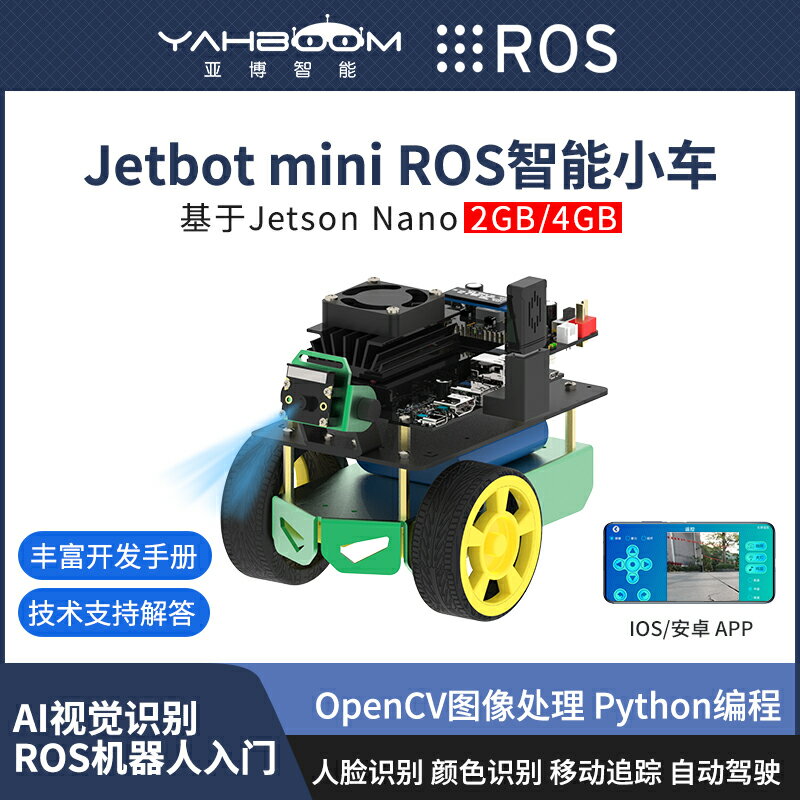 jetson nano小車2GB程式設計機器人AI人工智慧視覺Python自動駕駛ROS