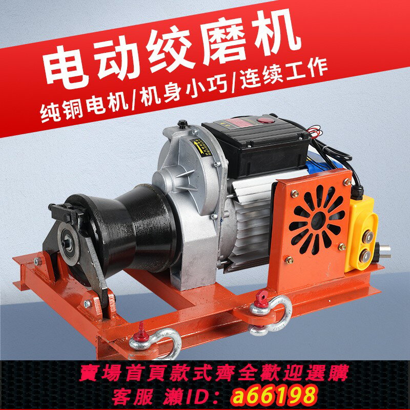 【臺灣公司 可開發票】電纜絞磨機牽引機便攜式拉放小型電動220v絞盤拉線纜牽引神器