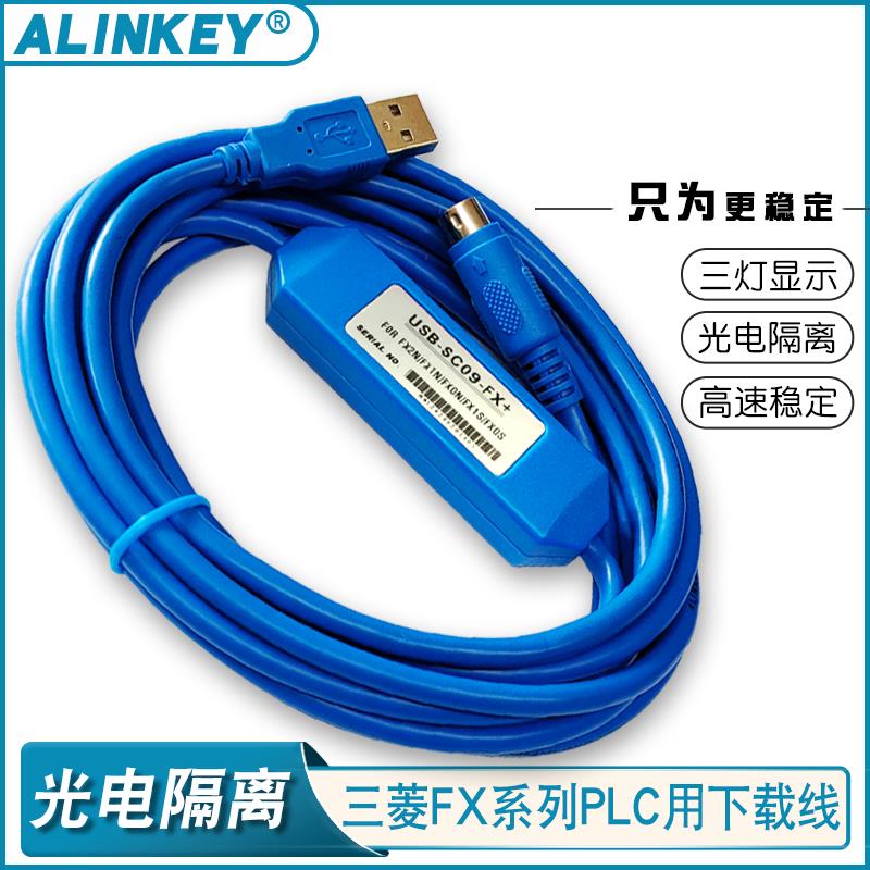 【臺灣公司 超低價】ALINKEY三菱FX1N 2N 1S 3G 3U PLC程式設計電纜資料連接線USB-SC09-FX