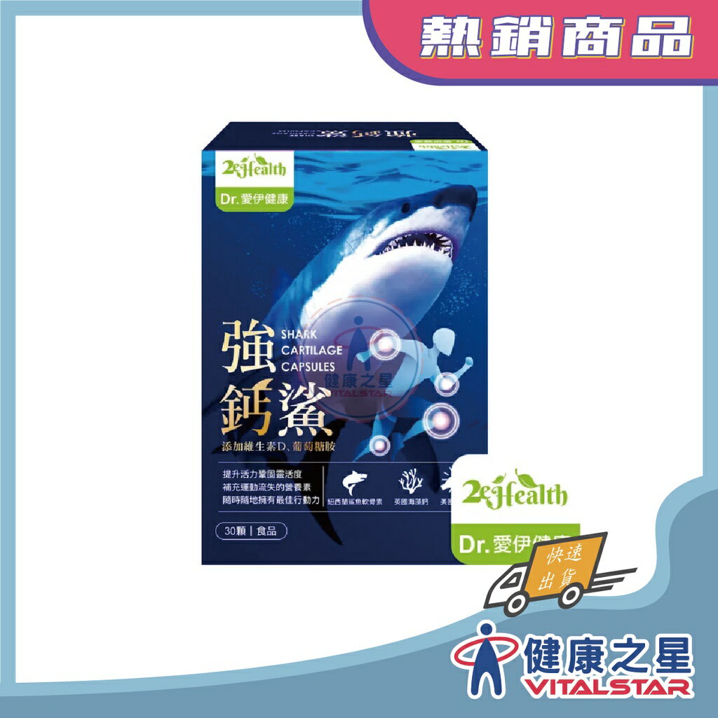 Dr.愛伊 強鈣鯊軟膠囊30顆/盒