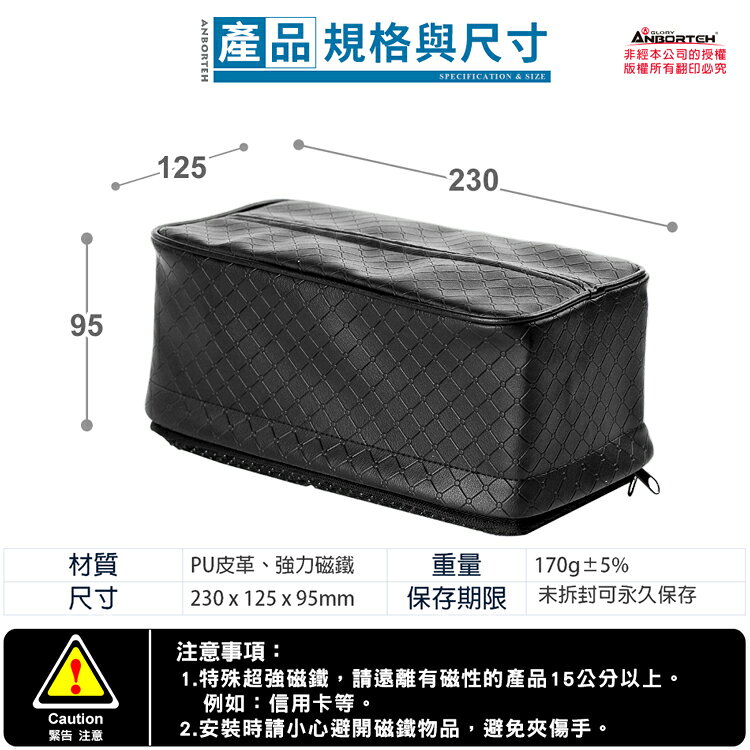 【安伯特】不求人磁吸式面紙套-菱格紋 9