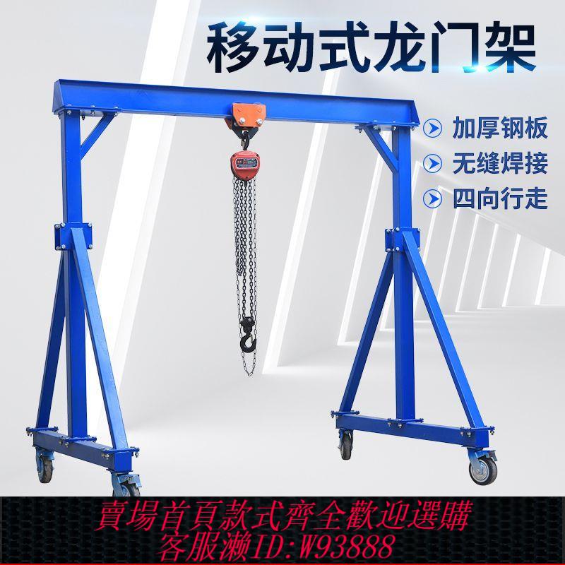 手拉式吊車 【好評率超99%同款】龍門吊 1/2/3噸小型門式起重機航吊龍門架起重升降移動式龍門吊架