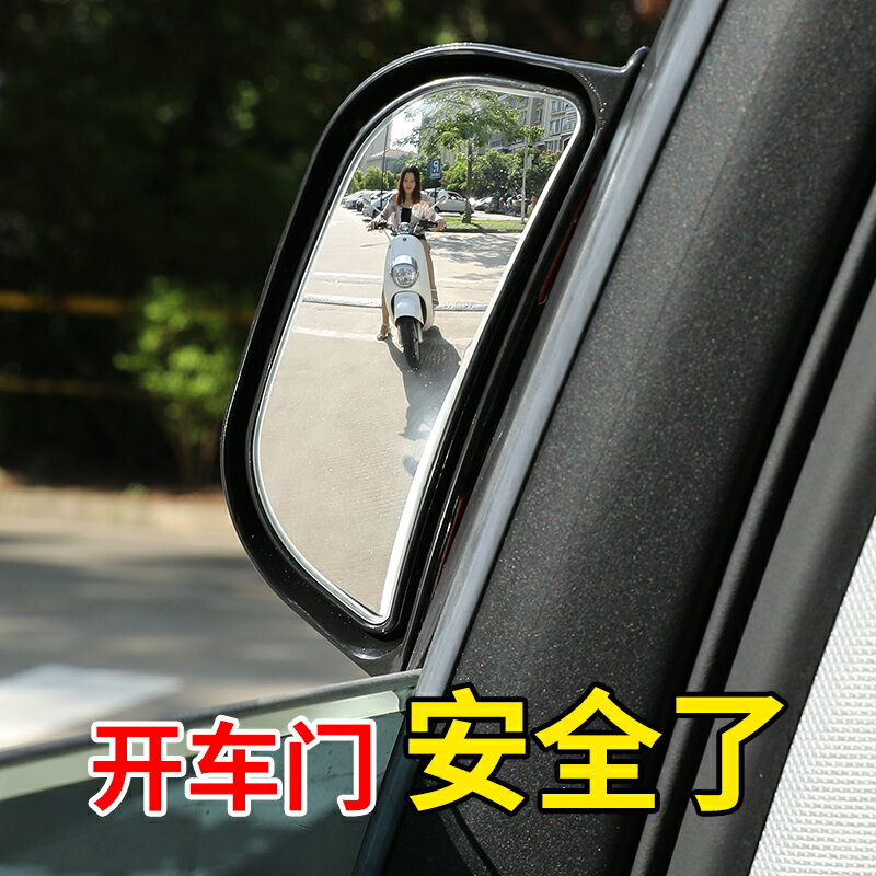 汽車后座開門后視鏡后排下車觀察鏡神器二排B柱輔助鏡廣角盲點鏡