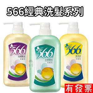 【現貨】566 洗髮乳800g 去屑專用 洗潤雙效 蛋黃素 洗髮乳 去屑 洗髮精 耐斯 原廠公司貨
