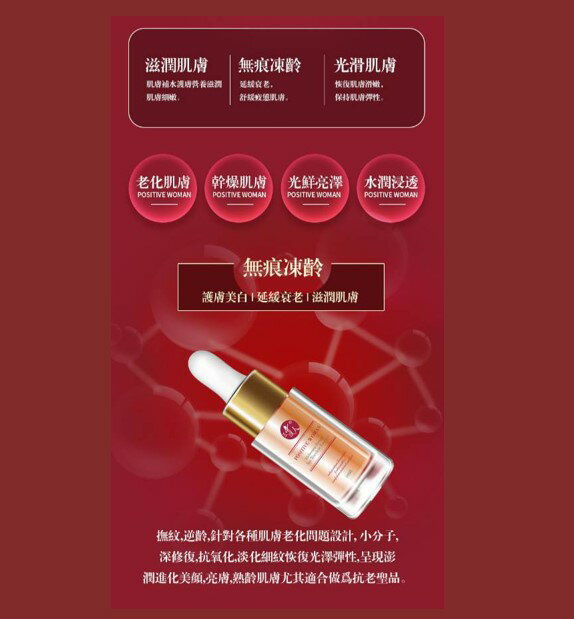 【POSITIVE WOMAN】【正的女人】艾地苯凍齡無痕精萃10ml 4