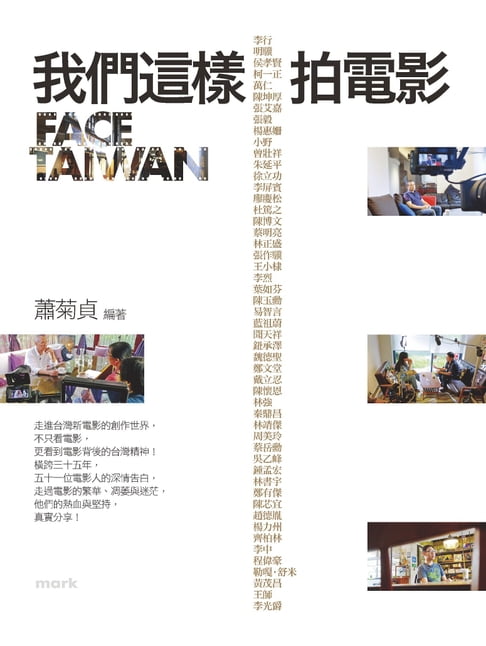 【電子書】我們這樣拍電影