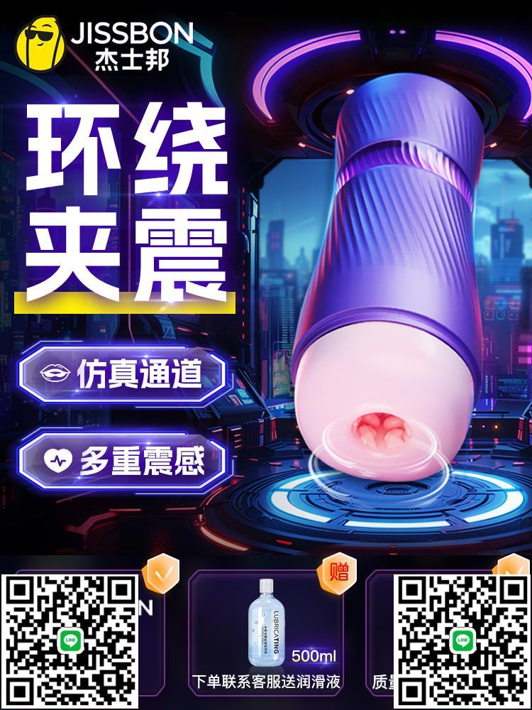 傑士邦全自動飛機杯男用品成人情趣加熱震動自慰神器電動男性玩具-莉子百貨