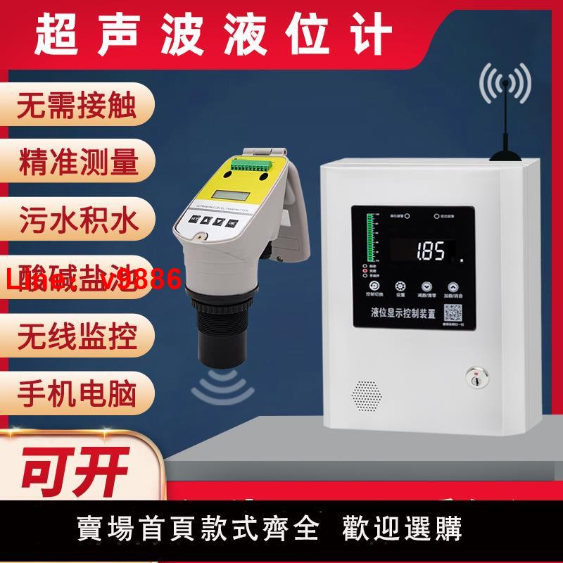 【台灣公司 可開發票】超聲波液位計傳感器控制器液位水位顯示器高低報警控制水泵無線