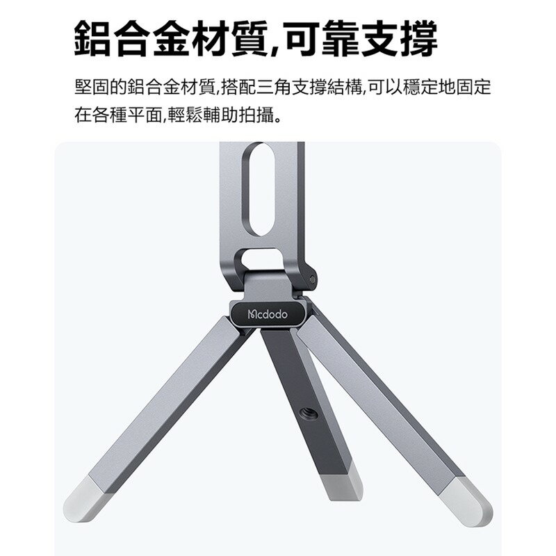 Mcdodo麥多多 LQ 三角系列手機折疊磁吸支架TB621 3