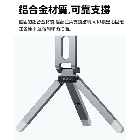 Mcdodo麥多多 LQ 三角系列手機折疊磁吸支架TB621 3
