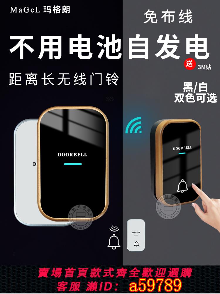 【臺灣公司 可打統編】家用無線門鈴開關自發電不用電池防雨防水超遠距離老人智慧呼叫器