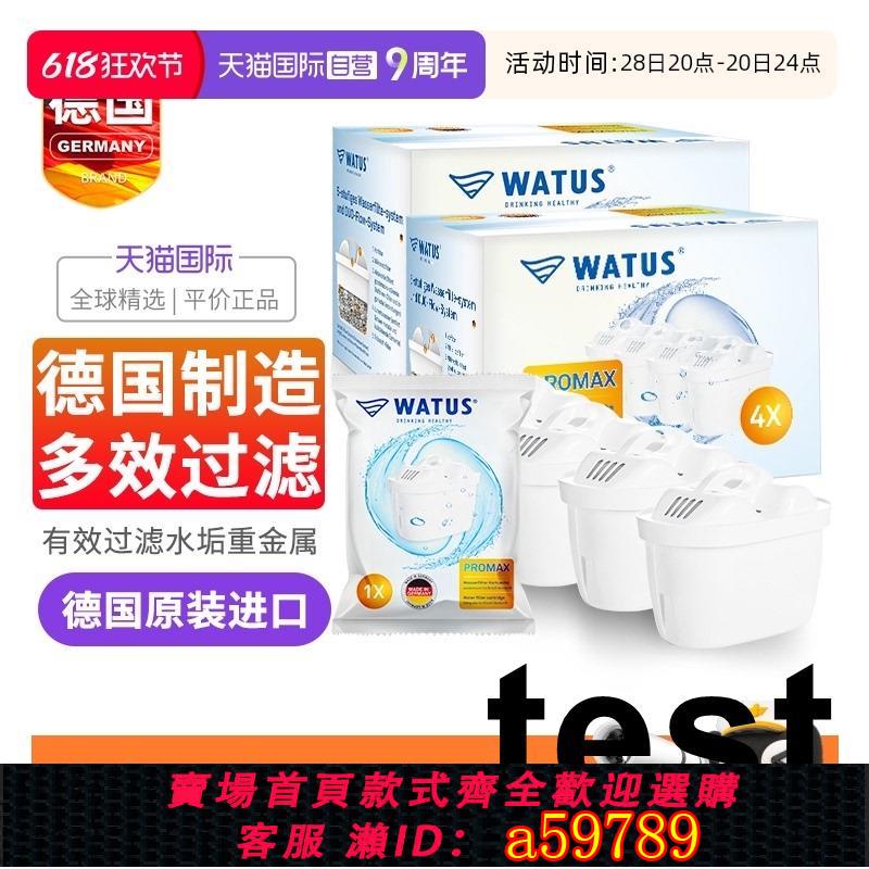【臺灣公司 可打統編】【自營】德國原裝WATUS濾芯水垢淨水器適用於碧然德BRITA過濾水壺