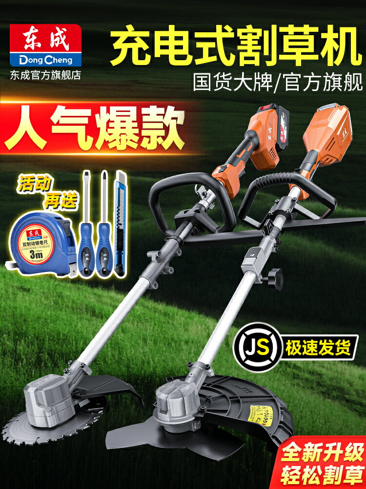 {新品上市}東成電動割草機小型家用除草機充電式草坪修剪機鋰電打草機神器