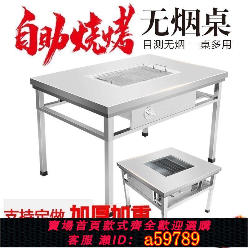 【臺灣公司 可打統編】無煙燒烤桌子商用自助木炭桌家使用者庭院不鏽鋼擺攤烤羊腿烤肉烤爐
