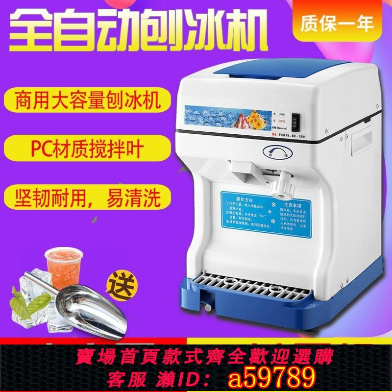 【臺灣公司 可打統編】商用BY-168 169刨冰機110V可選大功率碎冰機全自動沙冰機奶茶店