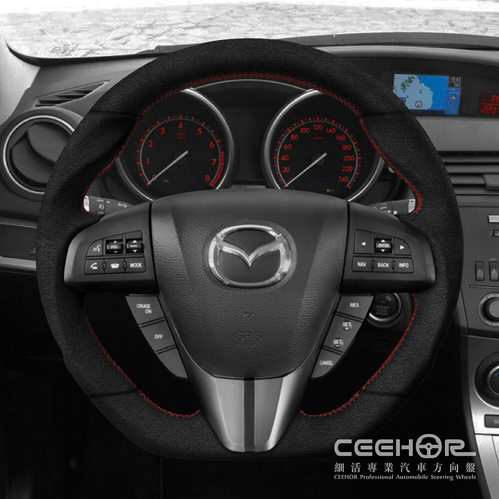 [細活方向盤] 全麂皮款 MAZDA3 2代 MAZDA5 3代 MAZDA 馬自達 變形蟲方向盤 1