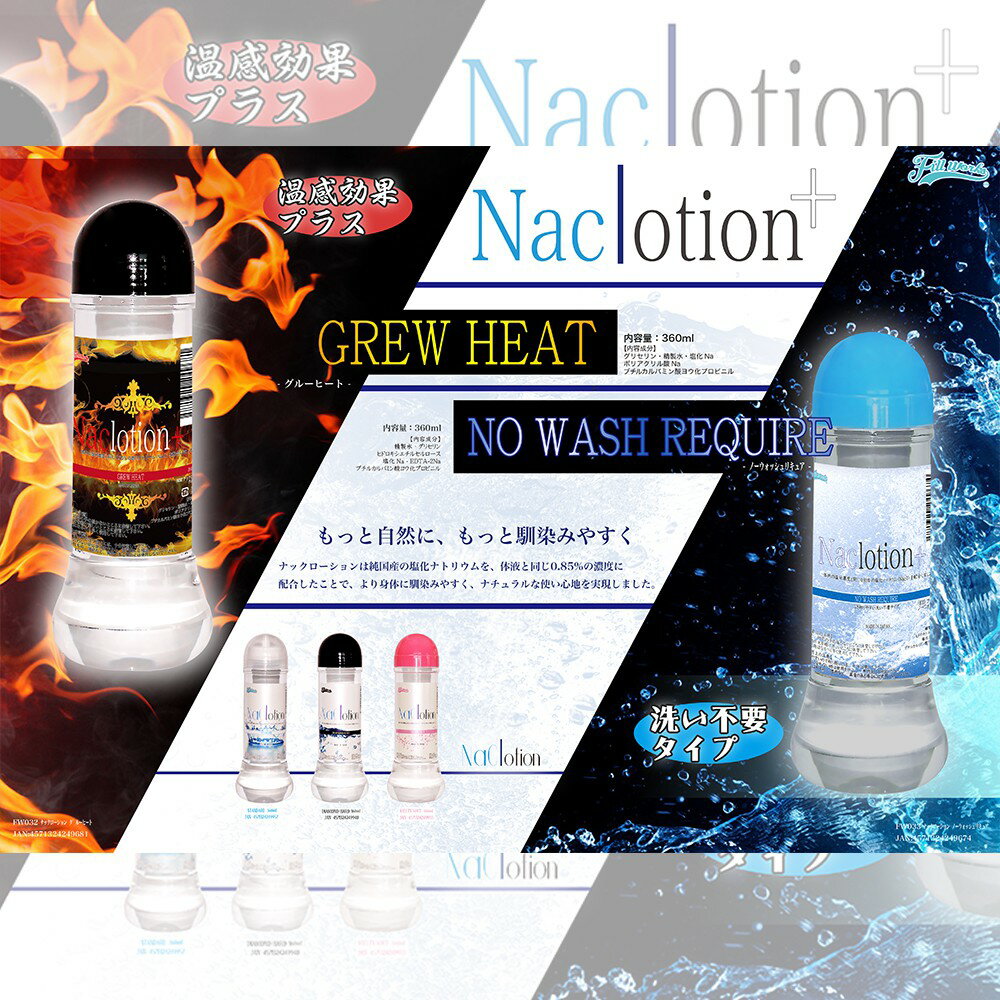 日本FILL WORKS NaClotion自然感覺溫感效果水溶性潤滑液360ml 免清洗 成人潤滑液