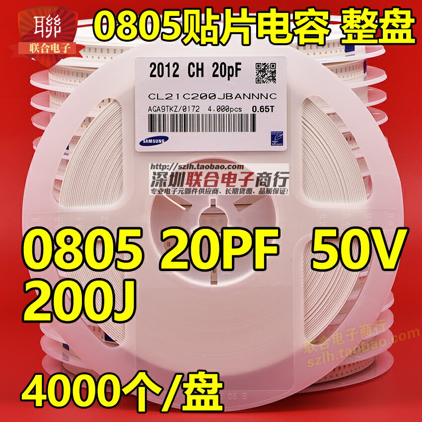 貼片陶瓷電容0805 200J 20PF 50V C0G NPO 5% 整盤 4000個/盤