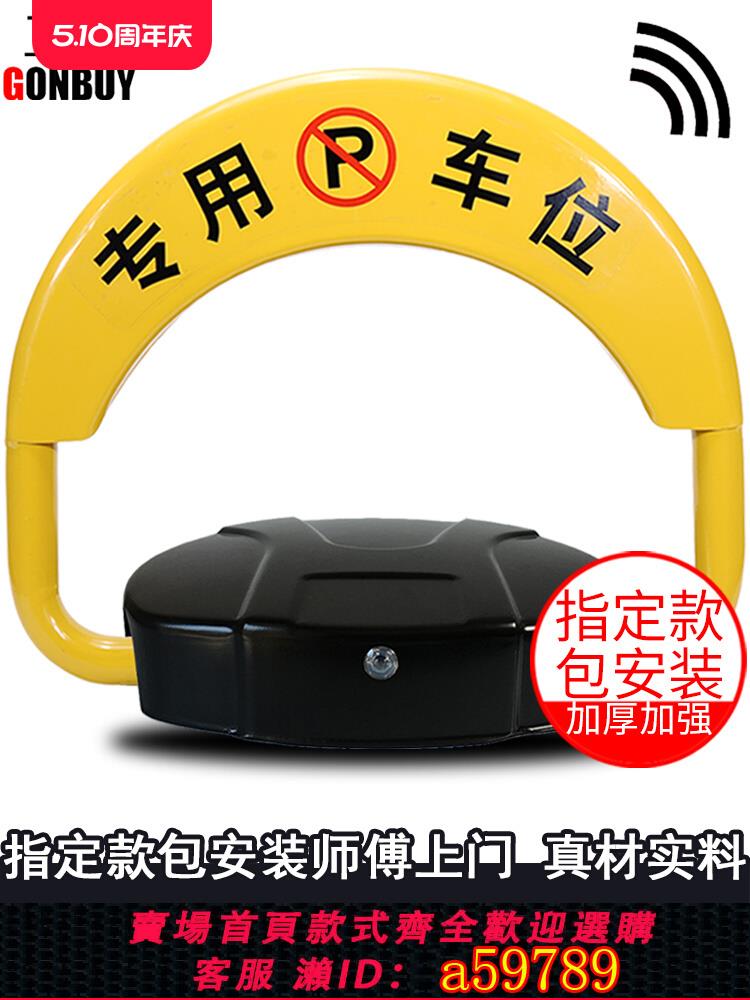 【臺灣公司 可打統編】工貝智慧遙控車位鎖地鎖佔車庫彈性汽車電動自動感應指定款包安裝