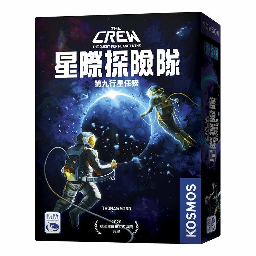 星際探險隊 THE CREW 繁體中文版 高雄龐奇桌遊 桌上遊戲專賣 新天鵝堡