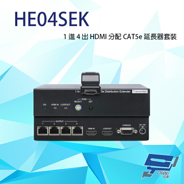 昌運監視器 HE04SEK 1進4出 HDMI 分配 CAT5e 延長器延長器套裝【APP下單跨店最高22%點數回饋】