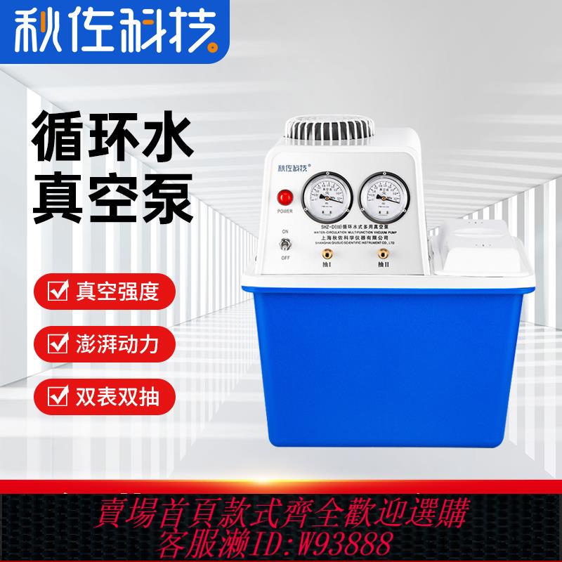 {臺灣公司貨 可打統編}秋佐科技迴圈水式多用真空泵實驗室蒸餾水小型水環抽氣抽濾泵裝置