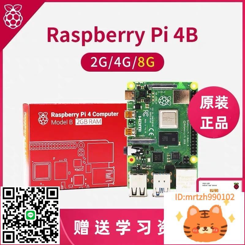 樹莓派4b主機板4G/8G linux視覺python程式設計套件Raspberry Pi5開發板-杏奈生活舘