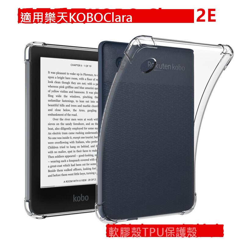 適用樂天KOBO Clara 2E保護殼PTU防摔膠套軟殼四角氣囊防摔透明殼