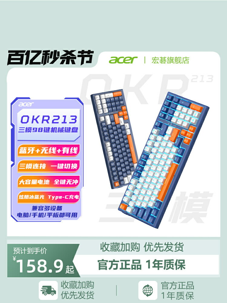 acer宏碁98鍵三模充電機械鍵盤無線藍牙茶軸筆記本電競游戲鍵盤