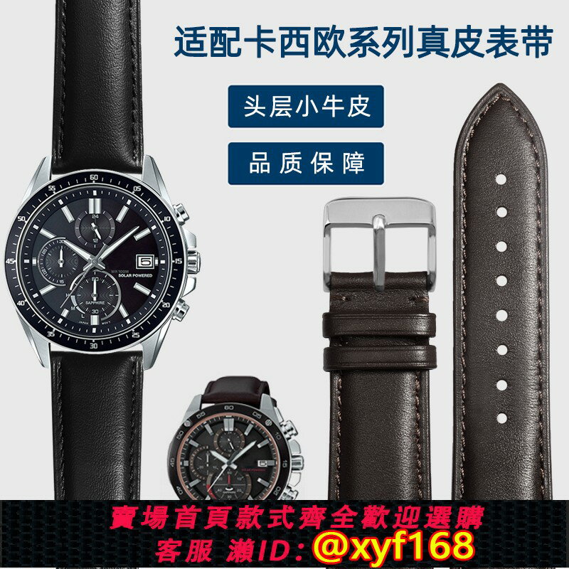 {保固一年 可打統編}適配卡西歐CASIO手錶帶真皮EFV540/506/EFS-S500/510/EFR-303男士