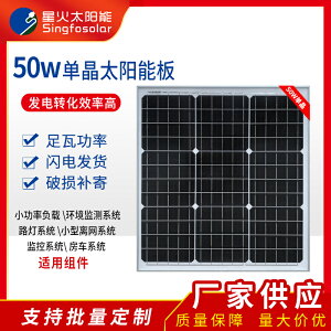 星火全新50W瓦單晶太陽能電池板家用光伏發電板組件充12V電瓶系統