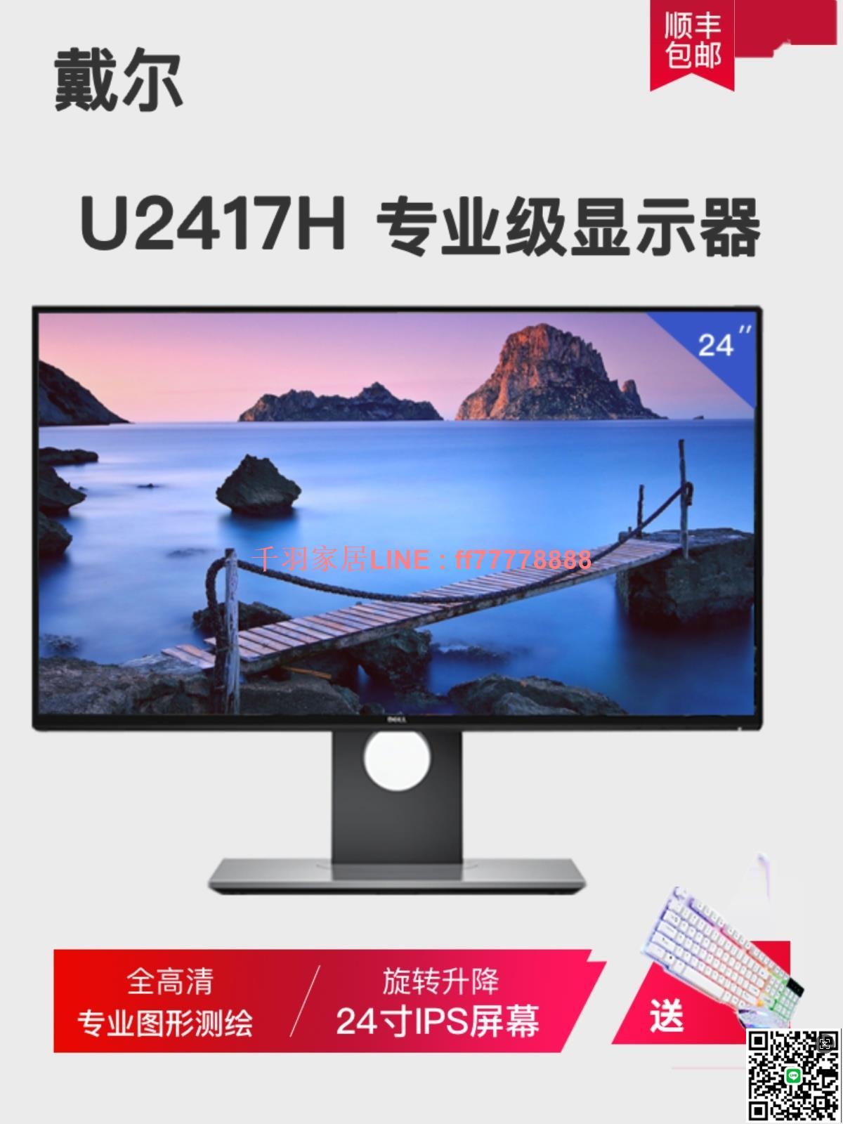 【千羽家居】Dell/戴爾 U2417H P2317H ips無邊框屏設計顯示器 旋轉專業繪圖