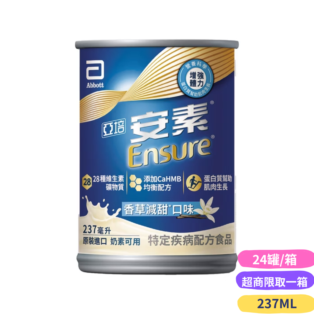 亞培 安素香草減甜 HMB升級配方 24罐/箱【paripika 藥妝生活館】