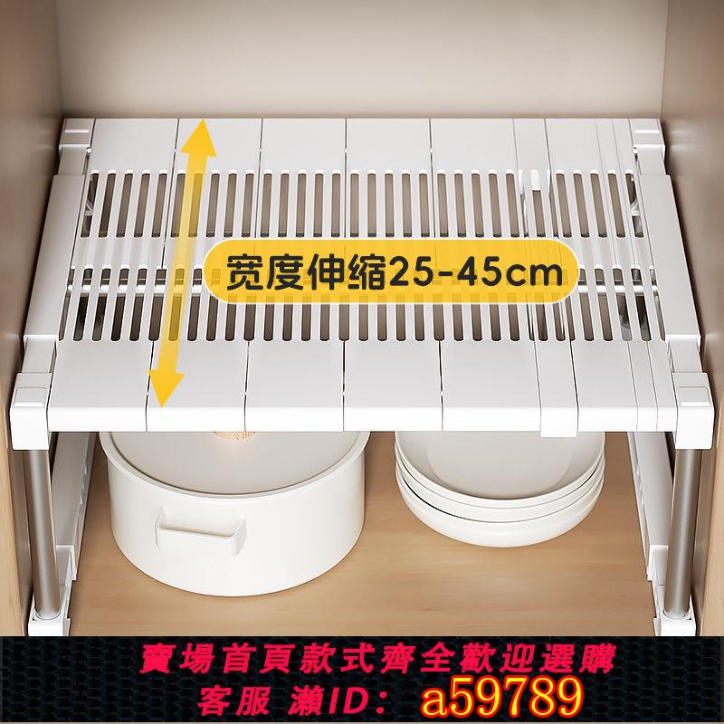 【臺灣公司 可打統編】【30天熱銷3103件】廚房可伸縮置物架廚櫃內分層架櫃子隔板下水槽調料碗碟鍋具收納架