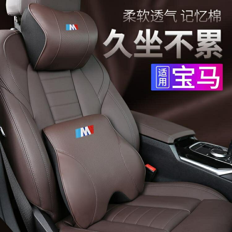 【九折】汽車頭枕 寶馬新1/3/5系汽車頭枕腰靠墊X1/X3護頸枕X5靠枕改裝飾車內飾用品【快速出貨】
