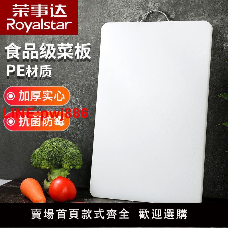 {臺灣公司 可開發票}【榮事達】家用抗菌防黴加厚商用菜墩塑膠切菜板案板砧板剁肉墩板