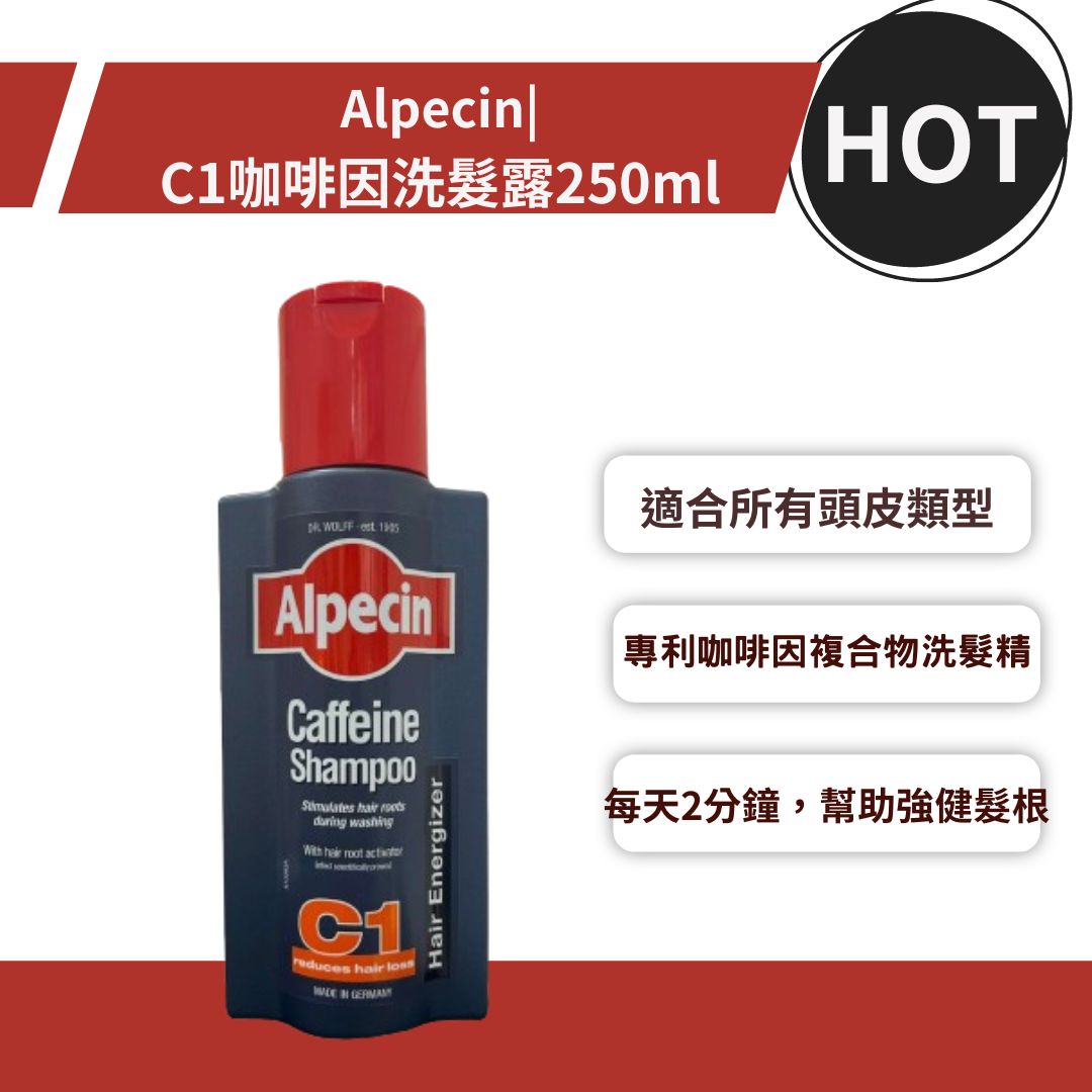 Alpecin|C1咖啡因洗髮露 250ml 咖啡因 洗髮露 *la bella*