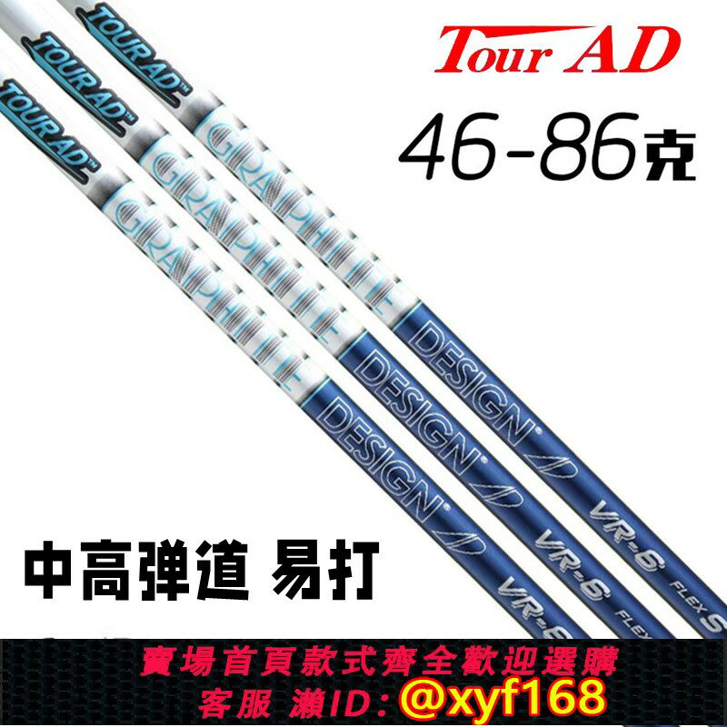 {保固一年 可打統編}正品TOUR AD高爾夫一號木桿身VR系列易打高彈性中高彈道木桿桿身