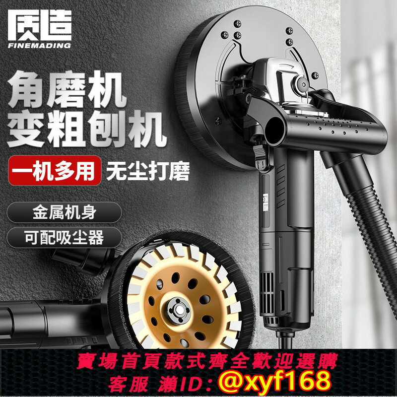 【可開發票】質造角磨機改粗刨機轉換頭電動無塵刨墻機磨墻磨地混凝土打磨神器