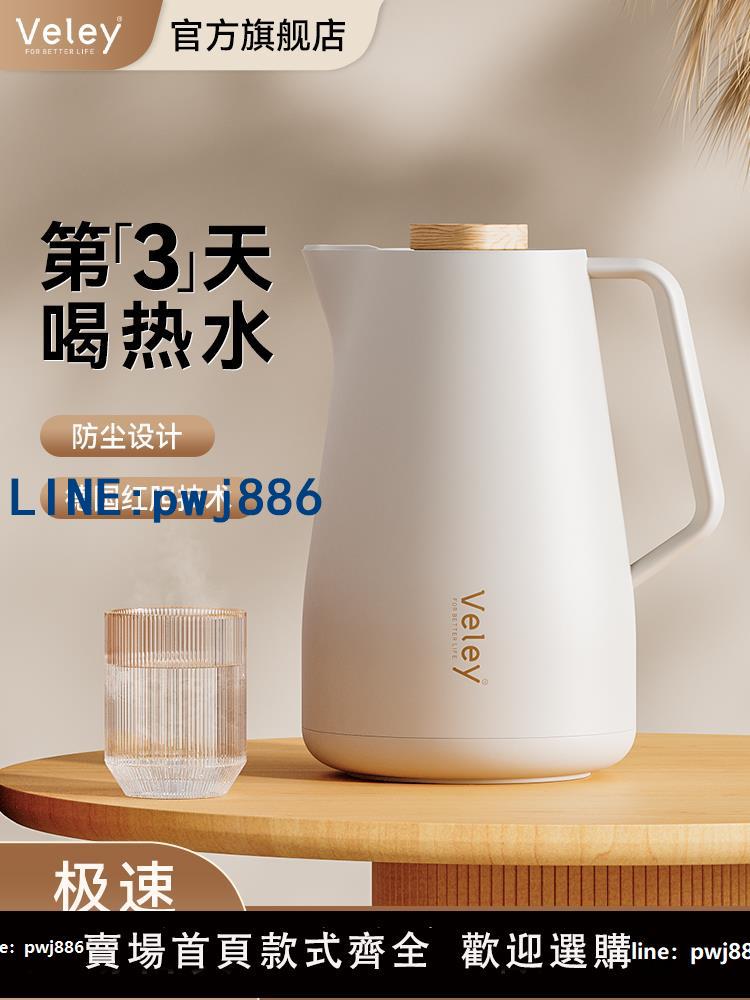 【台灣公司 可打統編】德國Veley保溫水壺熱水瓶暖水大容量暖瓶暖壺2025新款保溫壺家用