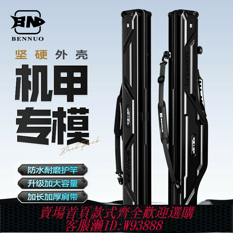 {臺灣公司貨 可打統編}本諾2025新款硬殼魚竿包釣魚包漁具包釣魚收納包路亞竿包魚桿包