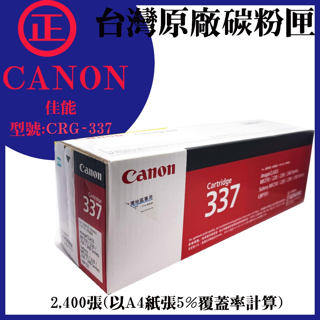 CANON CRG-337 原廠碳粉匣 crg337｜適 MF232w、MF236n、MF249dw