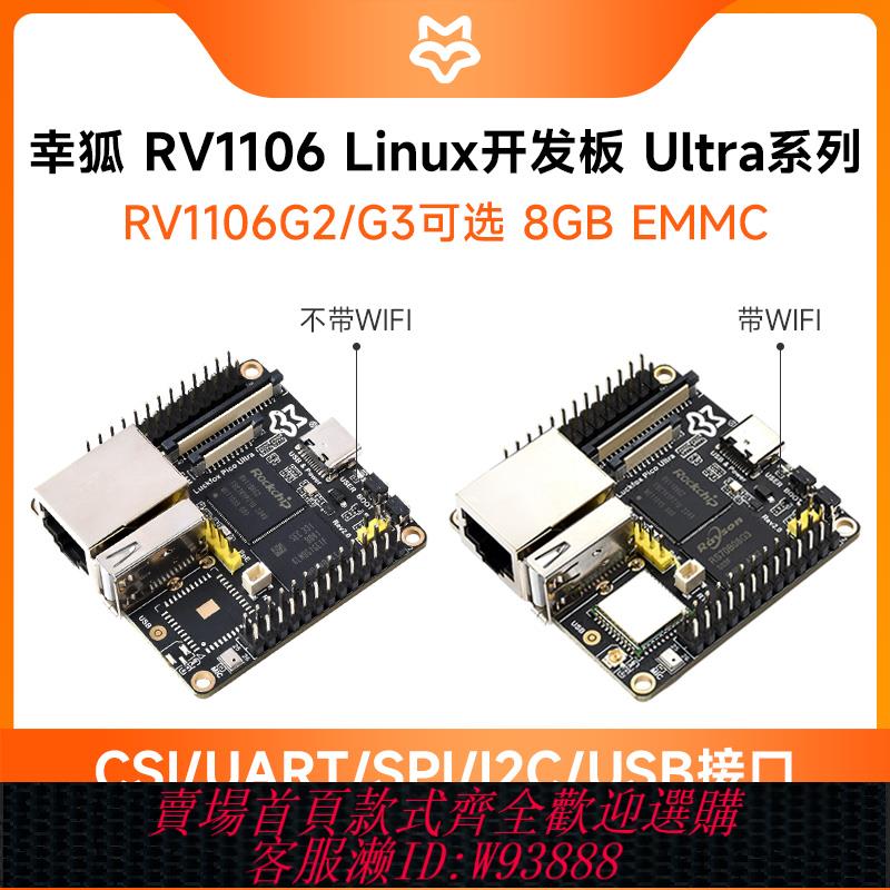 {臺灣公司貨 可打統編}幸狐Luckfox Pico Ultra RV1106 Linux開發板 帶WIFI 藍芽POE網口