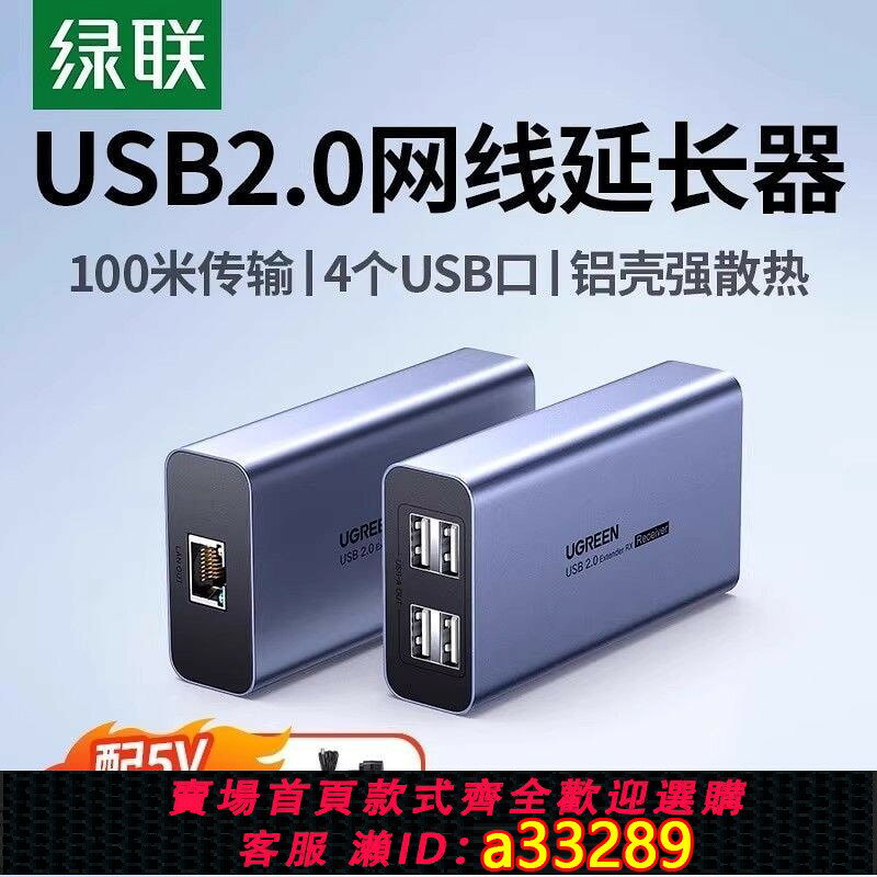 【可打統編 公司貨】【綠聯】usb網路延長器usb網線信號放大轉網絡RJ45介面100米無線數據