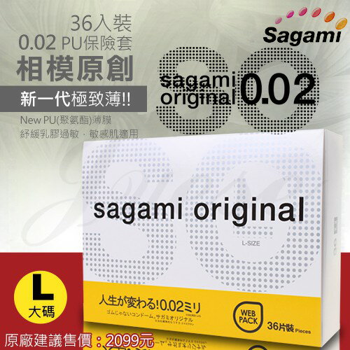 相模Sagami-元祖002極致薄保險套 36入-L 大碼