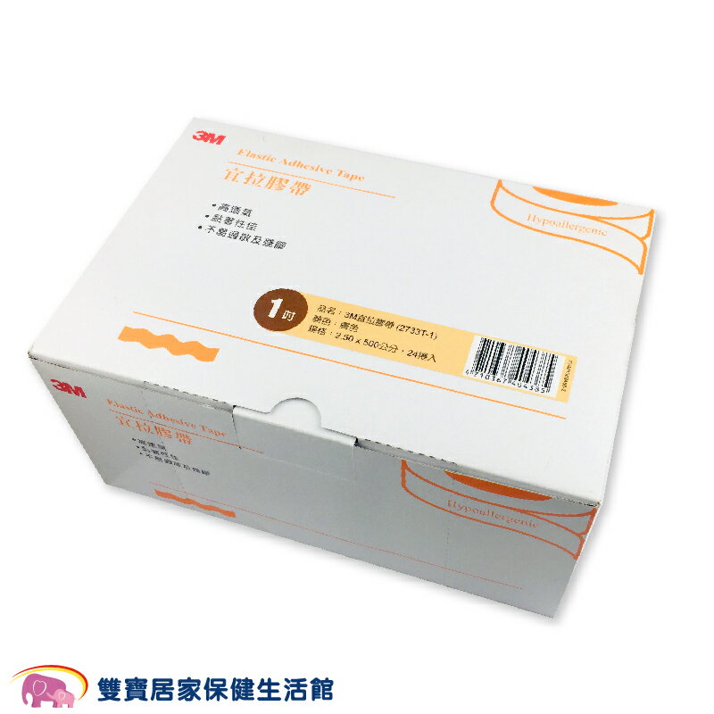 【3M】宜拉膠帶膚色1吋 一盒24入 宜拉膠 透氣膠帶 膚色宜拉膠帶 2733T-1