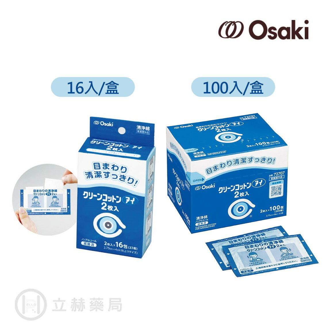 Osaki 大崎醫療 日本製眼部周圍清淨棉 32枚/200枚 眼周清潔 公司貨 【立赫藥局】