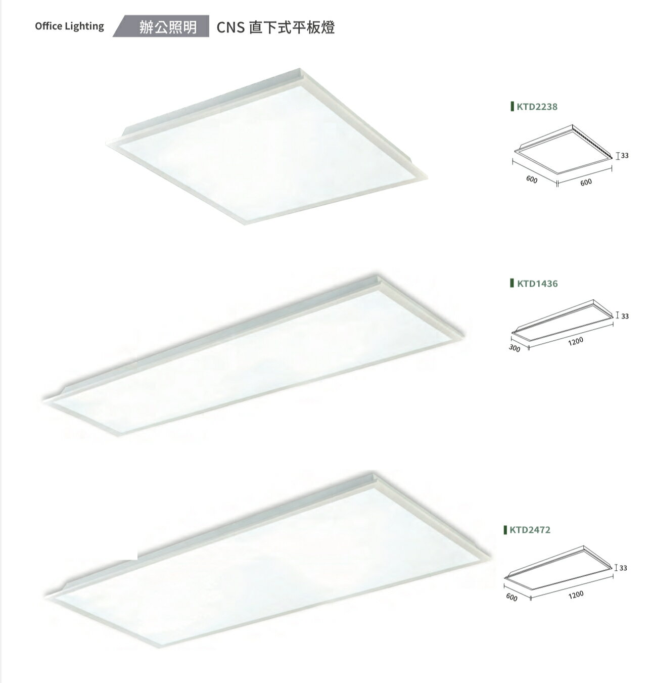 好時光～KAOS 直下式平板燈 LED 38W60X60公分 36W120X30公分 72W120X60公分吸頂輕鋼架燈